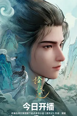 机械之心 科幻机甲动漫在线观看